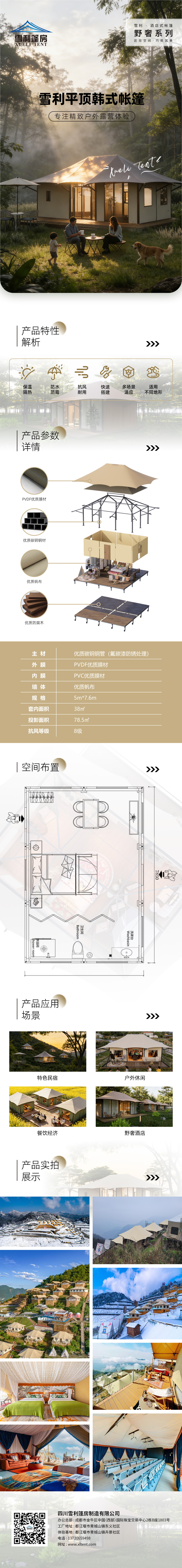 平顶韩式帐篷（云麓帐篷）
